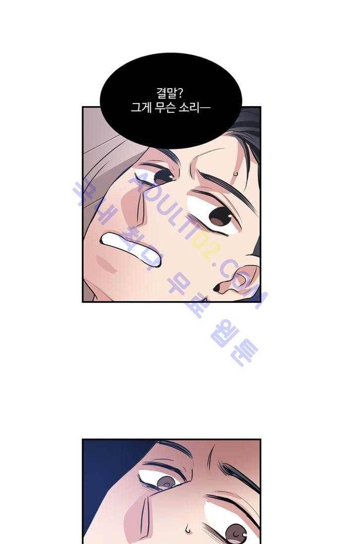 대마왕입니다, 설거지 해드릴까요?  47화