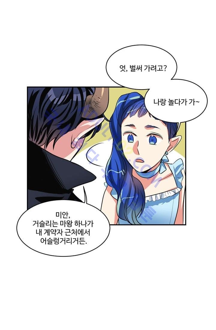 대마왕입니다, 설거지 해드릴까요?  49화