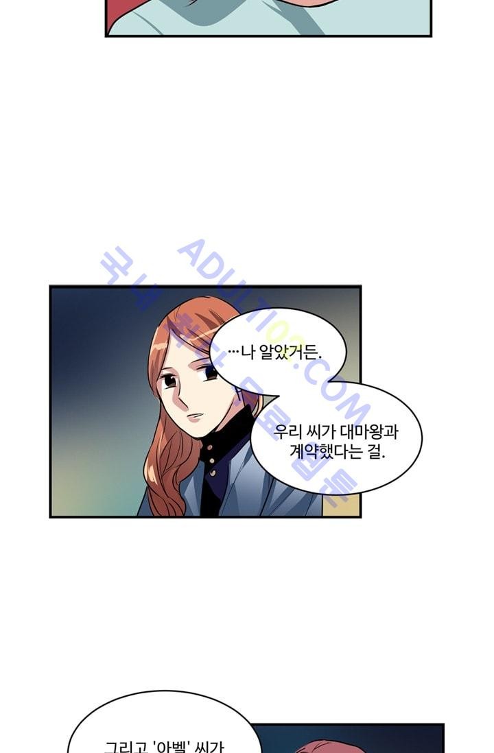 대마왕입니다, 설거지 해드릴까요?  50화