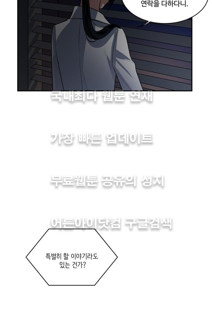대마왕입니다, 설거지 해드릴까요?  51화