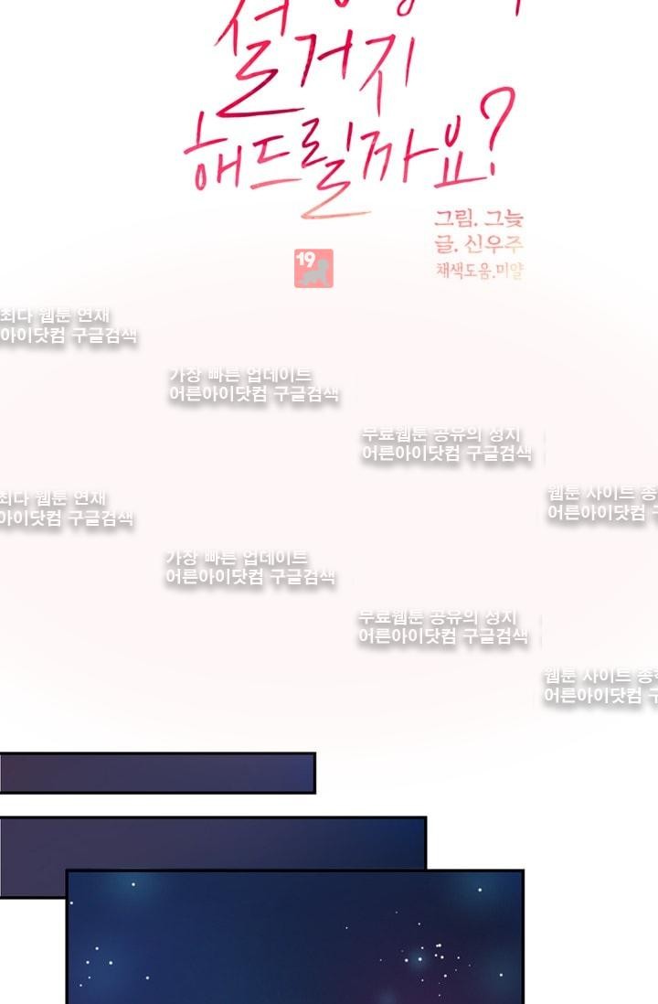 대마왕입니다, 설거지 해드릴까요?  52화