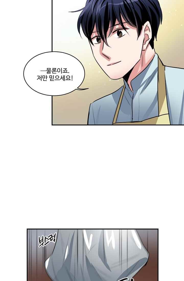 대마왕입니다, 설거지 해드릴까요? 67화