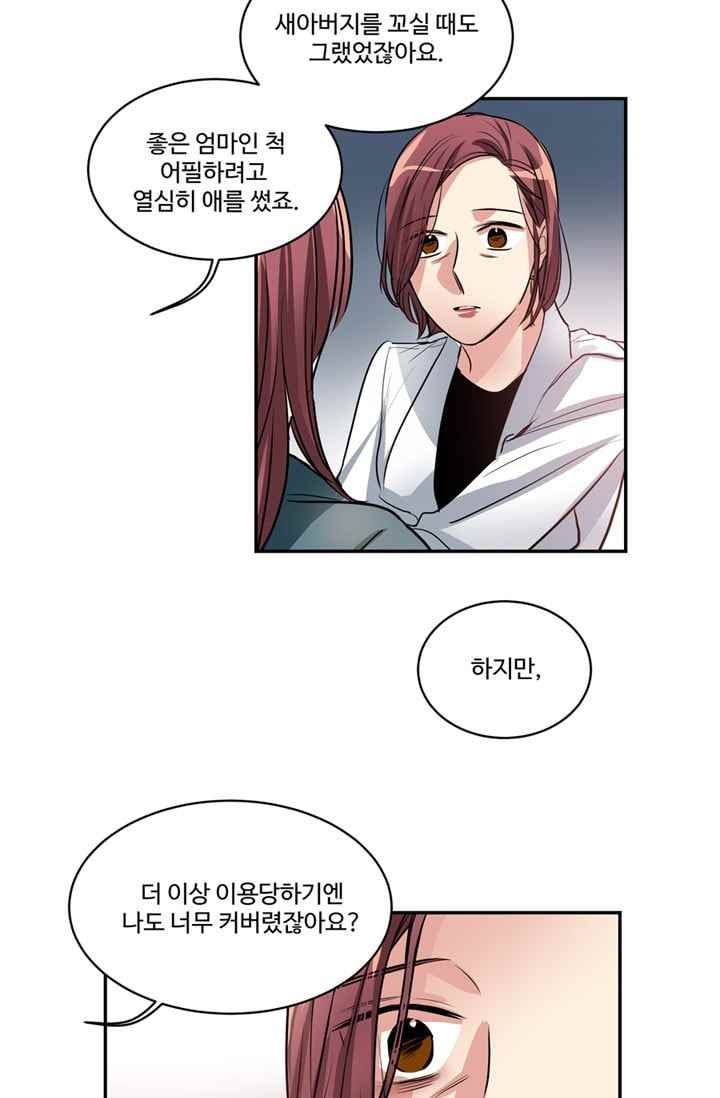 대마왕입니다, 설거지 해드릴까요? 68화