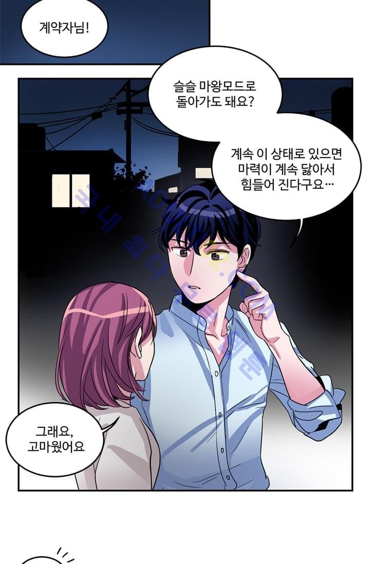 대마왕입니다, 설거지 해드릴까요?  8화