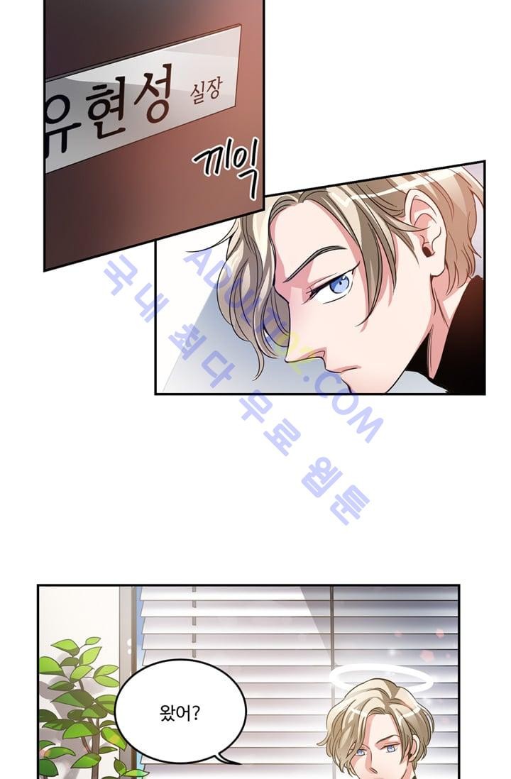 대마왕입니다, 설거지 해드릴까요?  12화