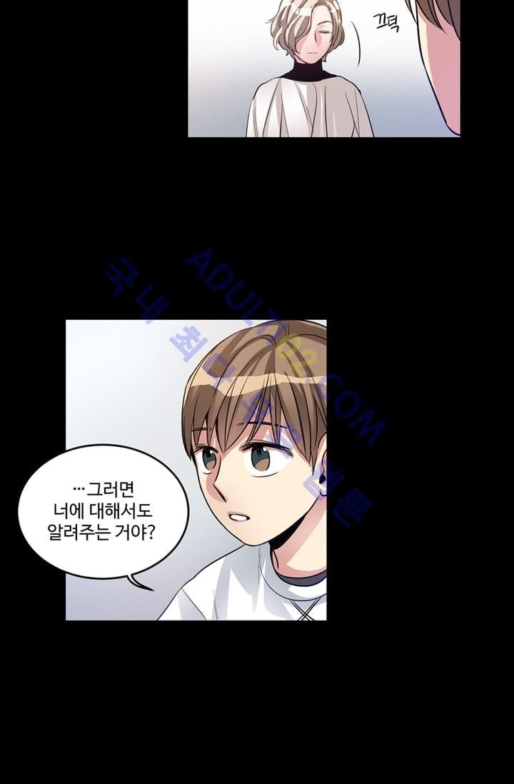 대마왕입니다, 설거지 해드릴까요?  13화
