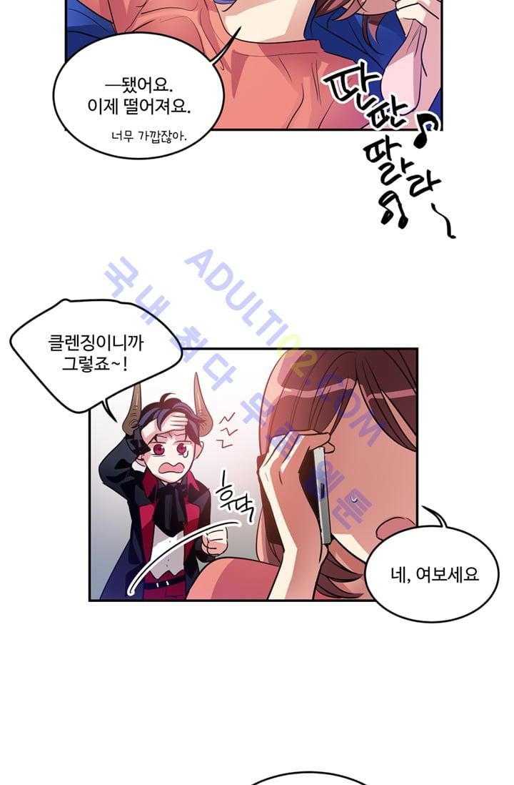 대마왕입니다, 설거지 해드릴까요?  15화
