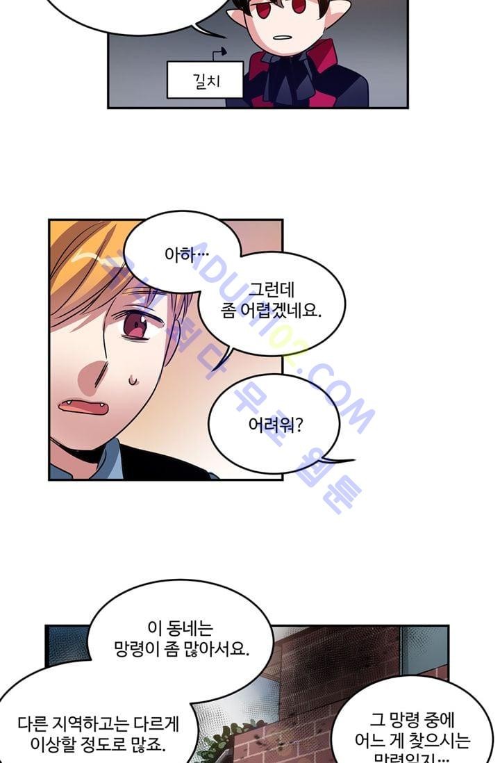 대마왕입니다, 설거지 해드릴까요?  21화