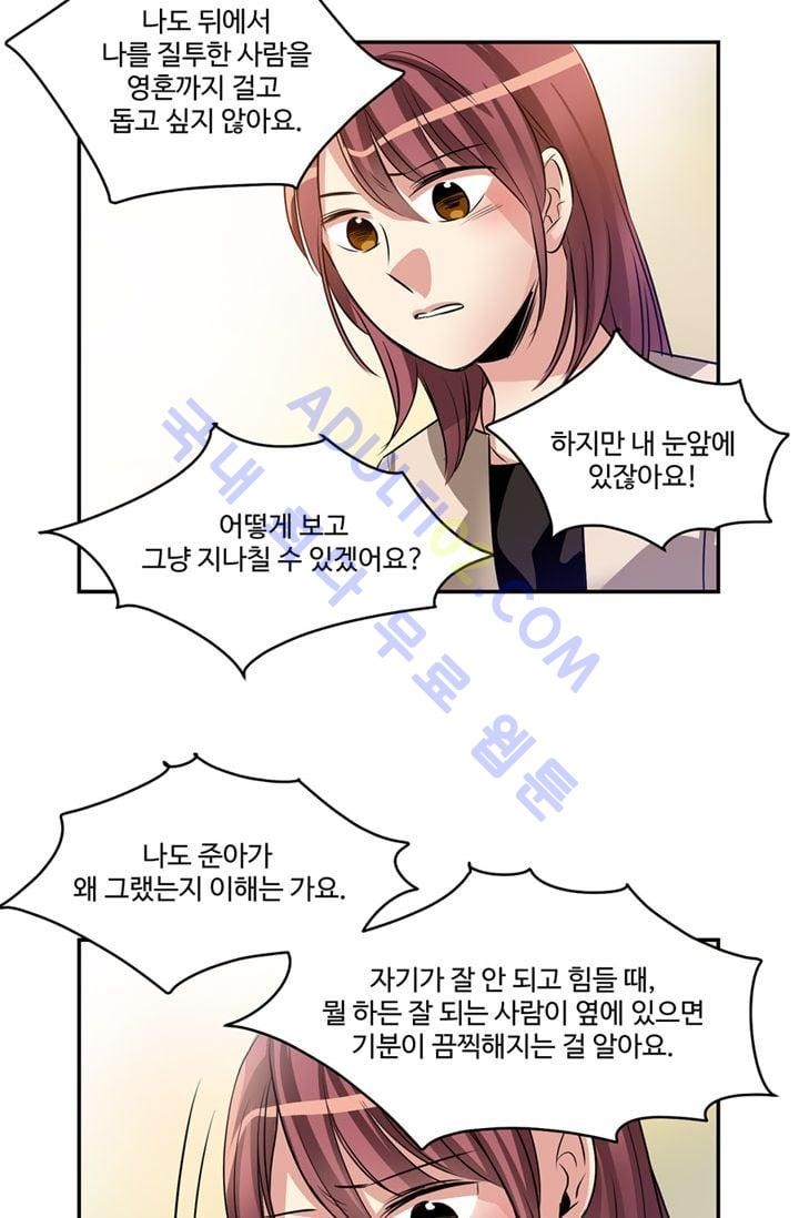대마왕입니다, 설거지 해드릴까요?  23화