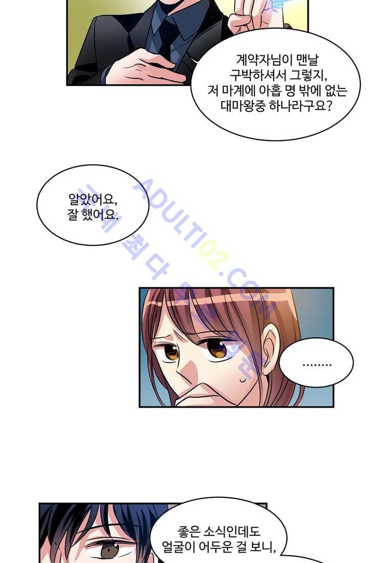 대마왕입니다, 설거지 해드릴까요?  24화
