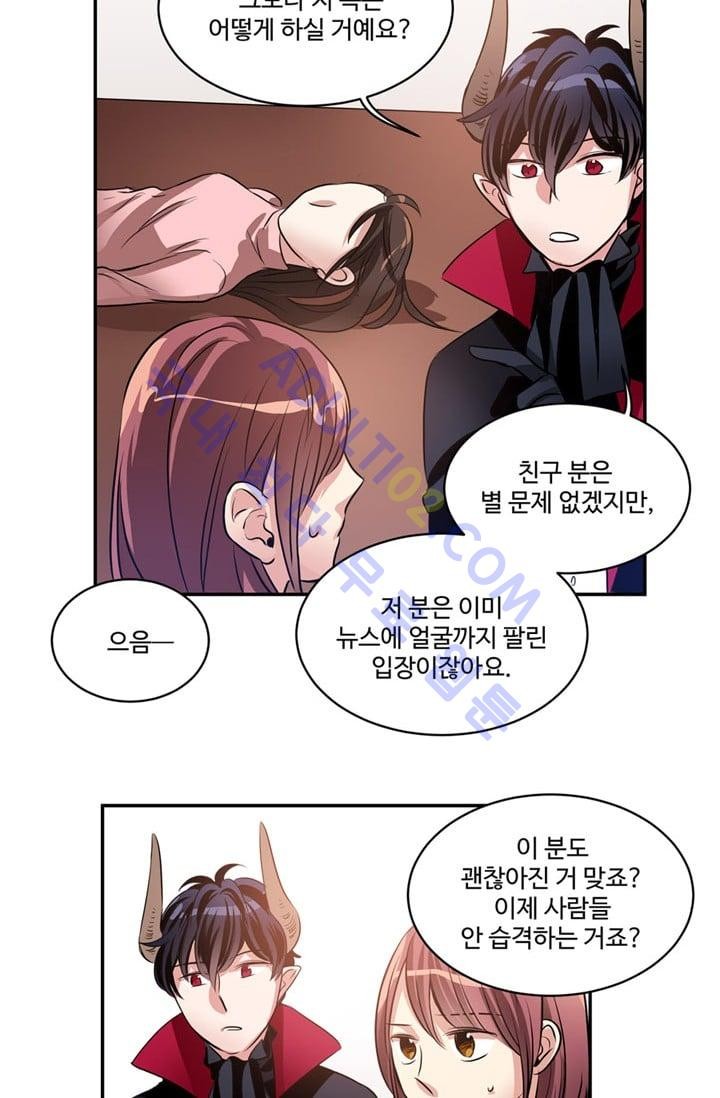 대마왕입니다, 설거지 해드릴까요?  26화