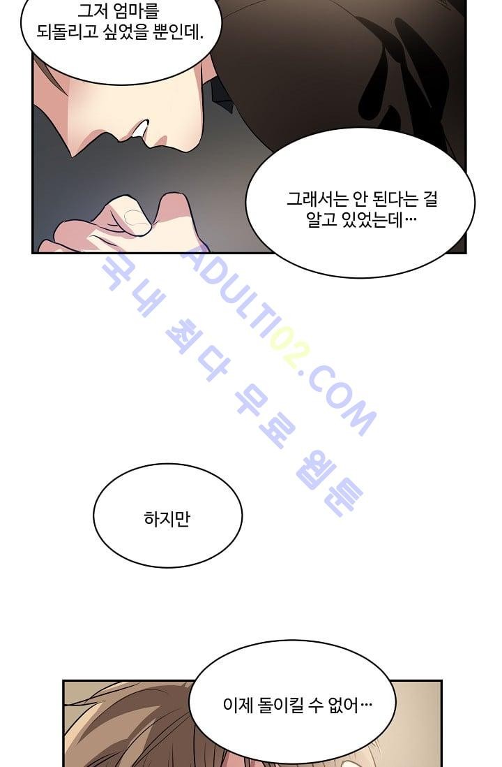 대마왕입니다, 설거지 해드릴까요?  28화