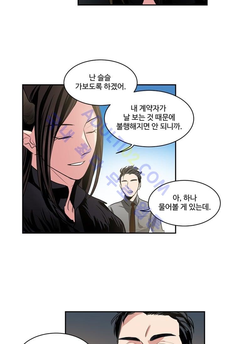 대마왕입니다, 설거지 해드릴까요?  33화