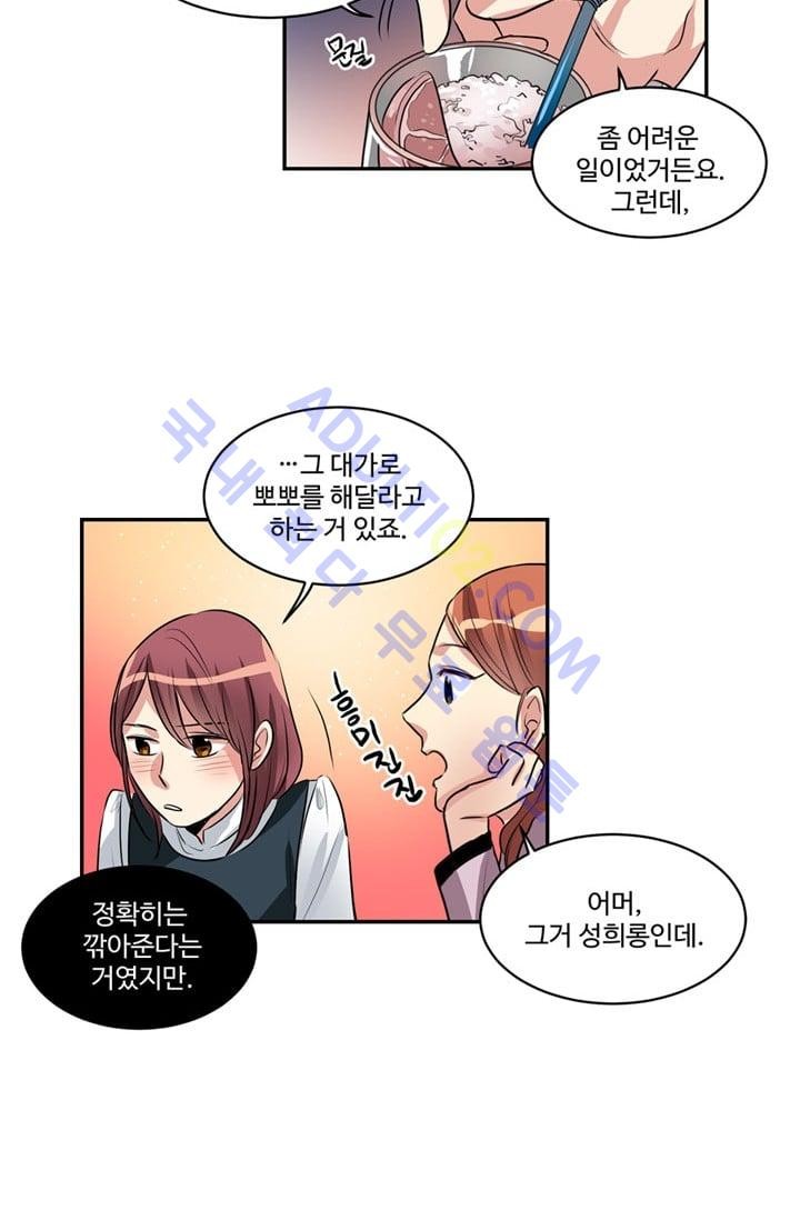대마왕입니다, 설거지 해드릴까요?  36화