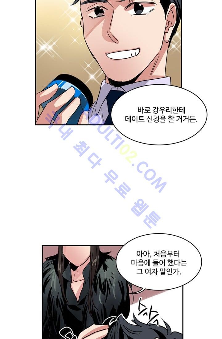 대마왕입니다, 설거지 해드릴까요?  38화