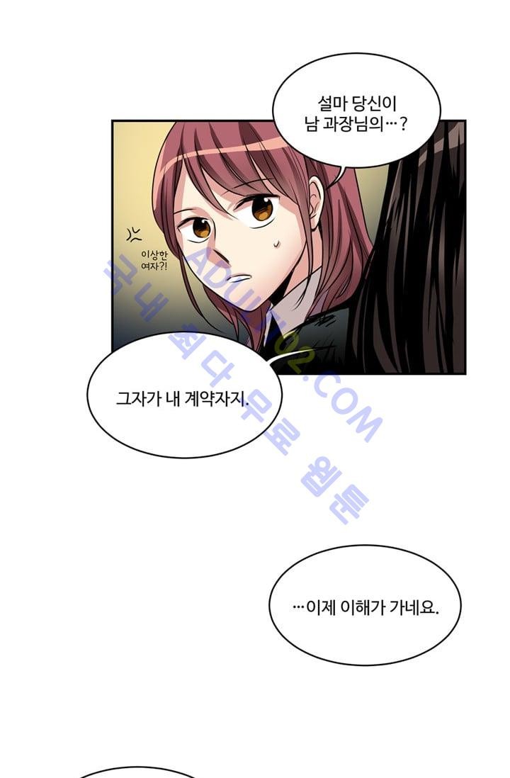 대마왕입니다, 설거지 해드릴까요?  39화