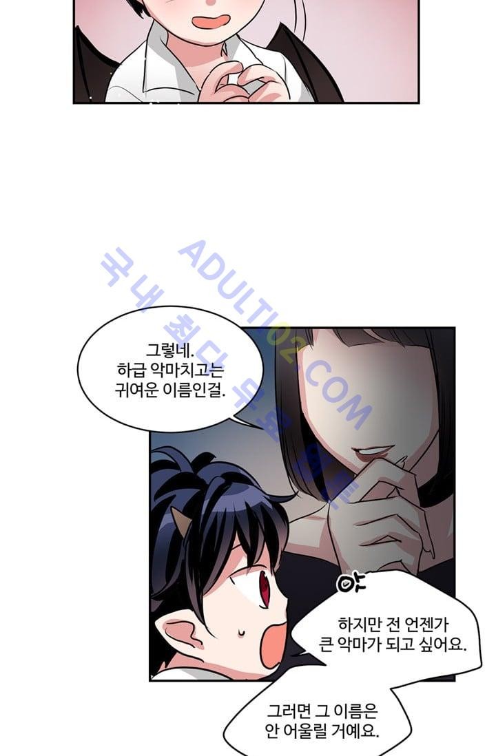 대마왕입니다, 설거지 해드릴까요?  41화