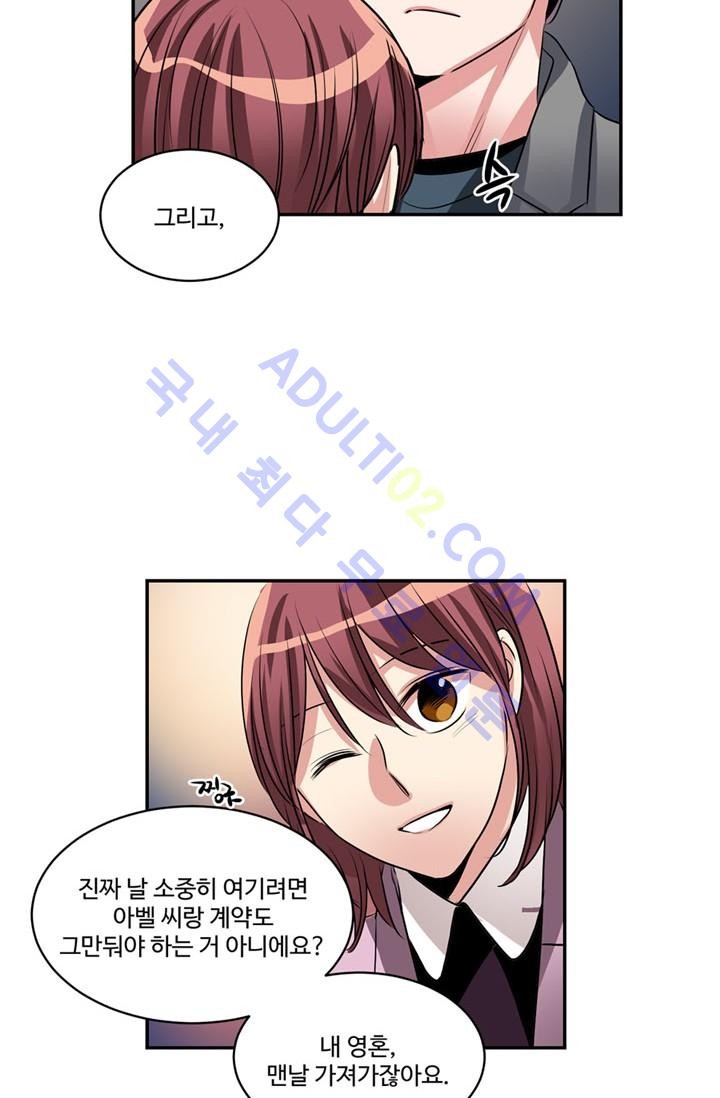 대마왕입니다, 설거지 해드릴까요?  42화