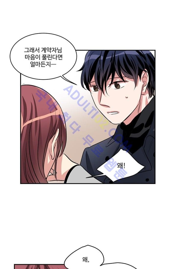 대마왕입니다, 설거지 해드릴까요?  46화
