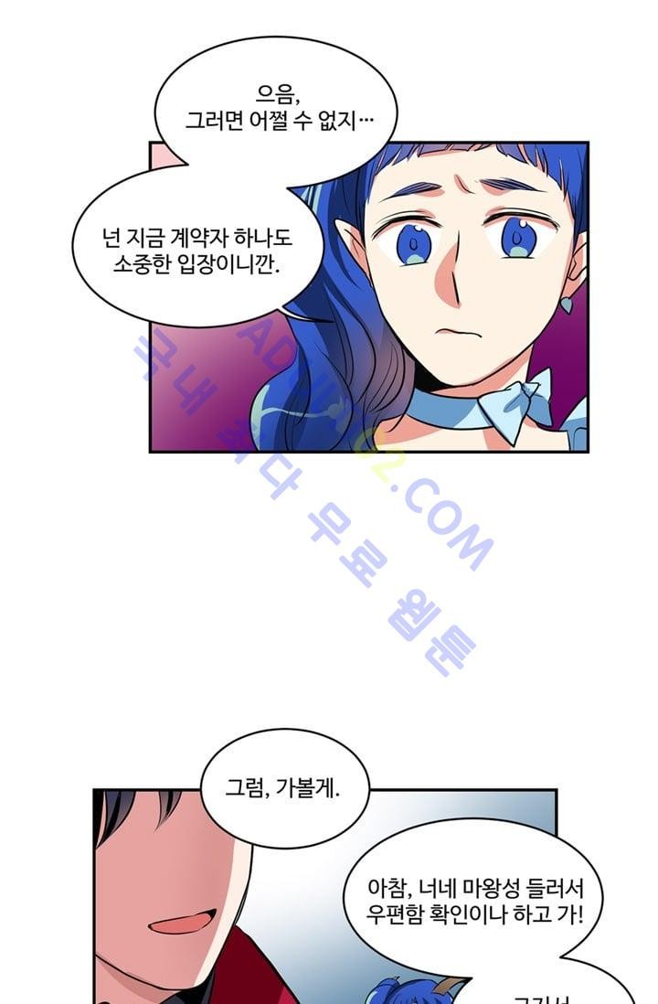 대마왕입니다, 설거지 해드릴까요?  49화