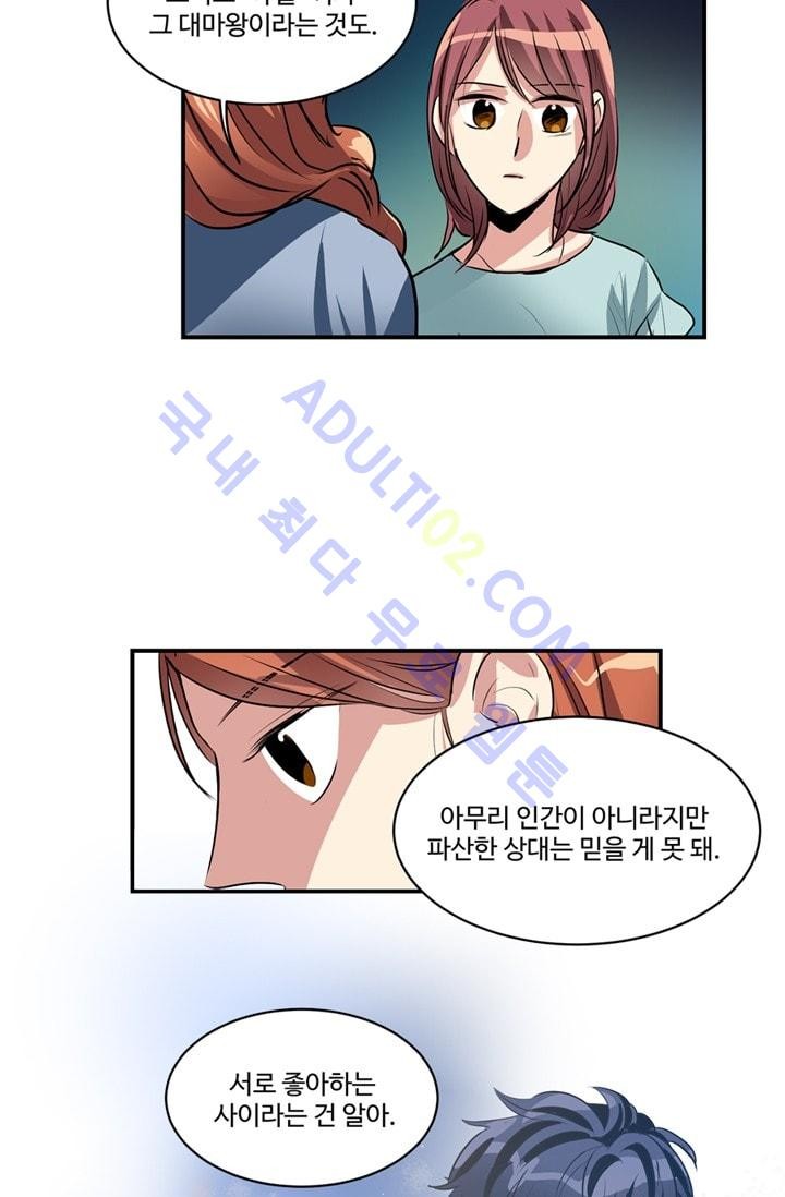대마왕입니다, 설거지 해드릴까요?  50화