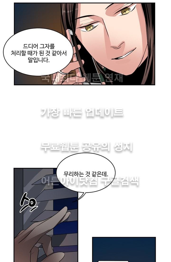 대마왕입니다, 설거지 해드릴까요?  51화