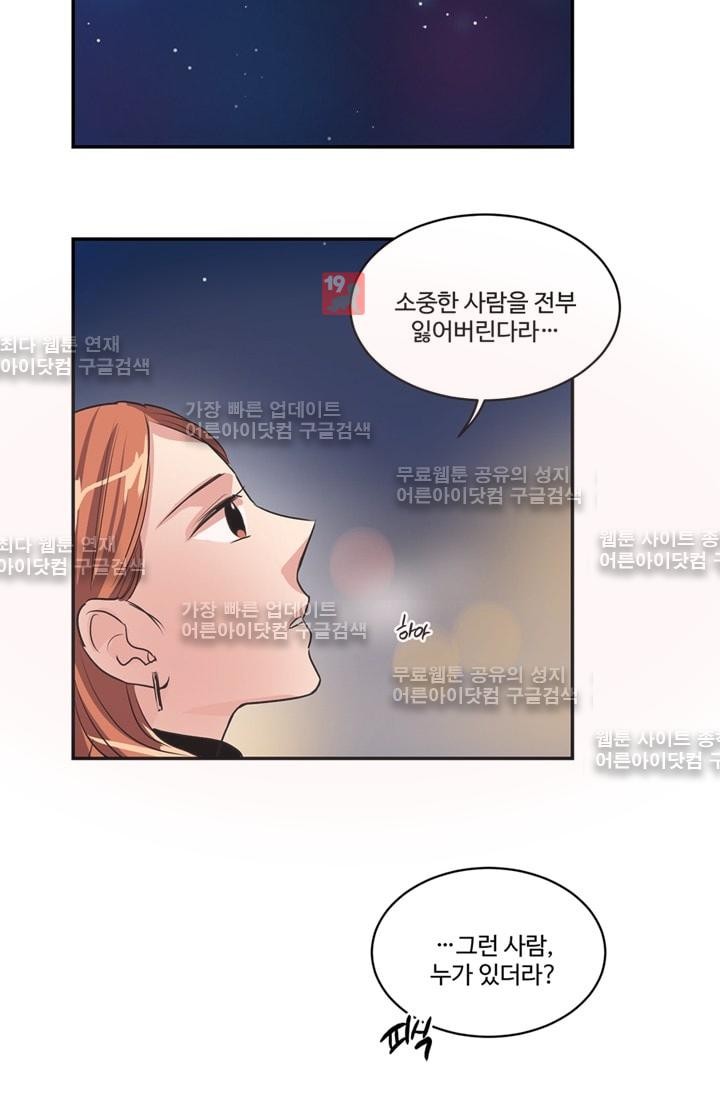 대마왕입니다, 설거지 해드릴까요?  52화