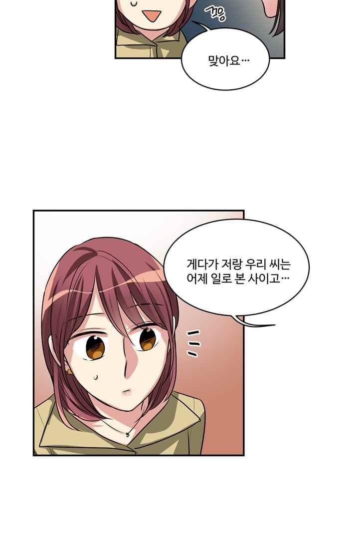 대마왕입니다, 설거지 해드릴까요? 61화