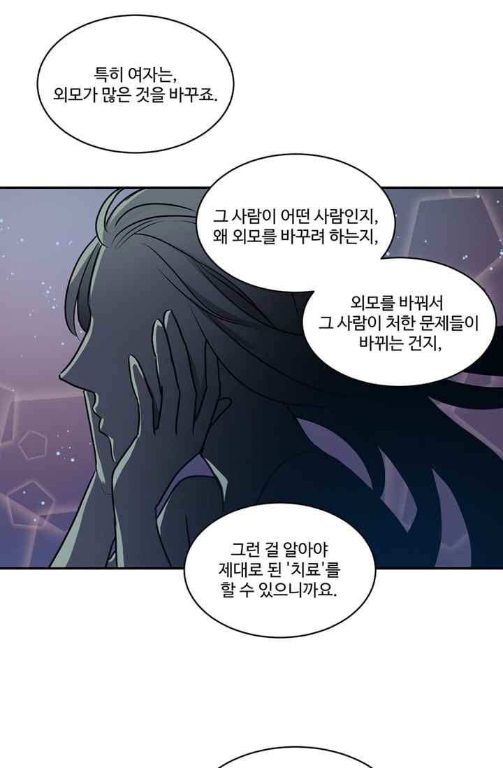 대마왕입니다, 설거지 해드릴까요? 62화