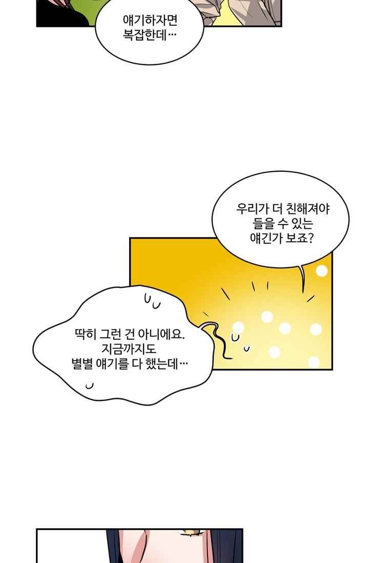 대마왕입니다, 설거지 해드릴까요? 66화