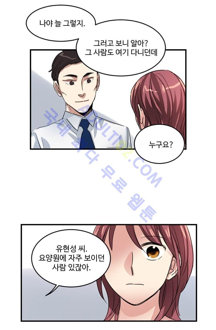 대마왕입니다, 설거지 해드릴까요?  4화