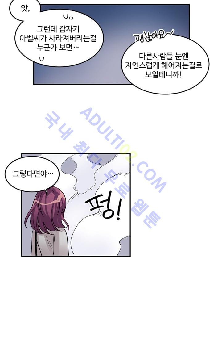 대마왕입니다, 설거지 해드릴까요?  8화