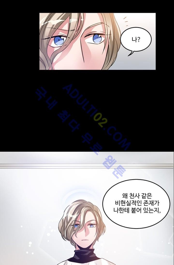 대마왕입니다, 설거지 해드릴까요?  13화