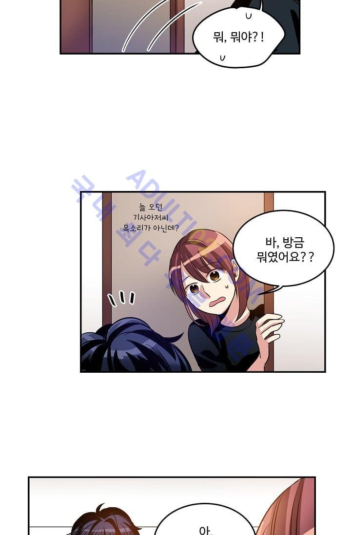 대마왕입니다, 설거지 해드릴까요?  19화