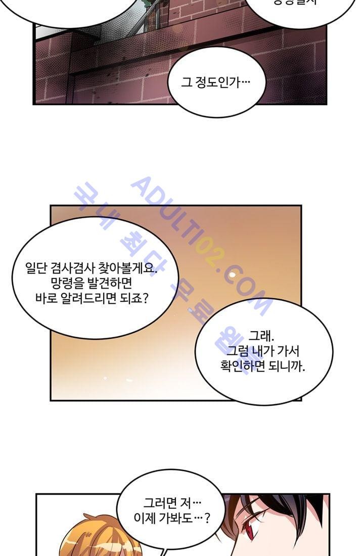 대마왕입니다, 설거지 해드릴까요?  21화