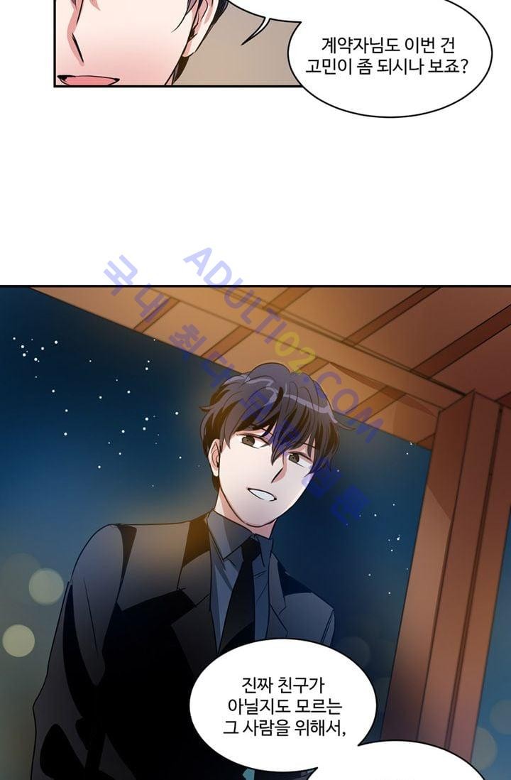 대마왕입니다, 설거지 해드릴까요?  24화