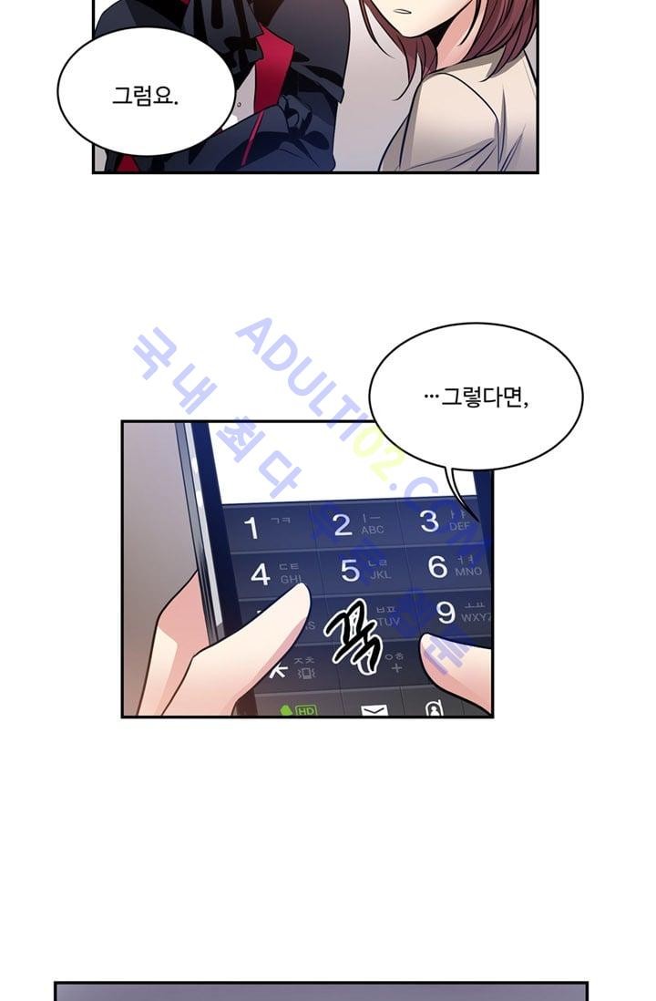 대마왕입니다, 설거지 해드릴까요?  26화