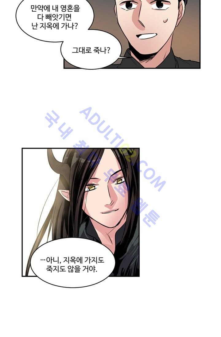 대마왕입니다, 설거지 해드릴까요?  33화