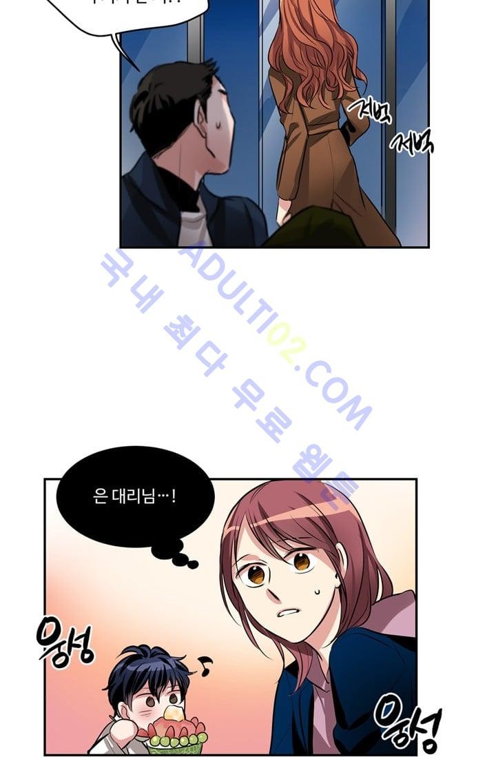 대마왕입니다, 설거지 해드릴까요?  35화