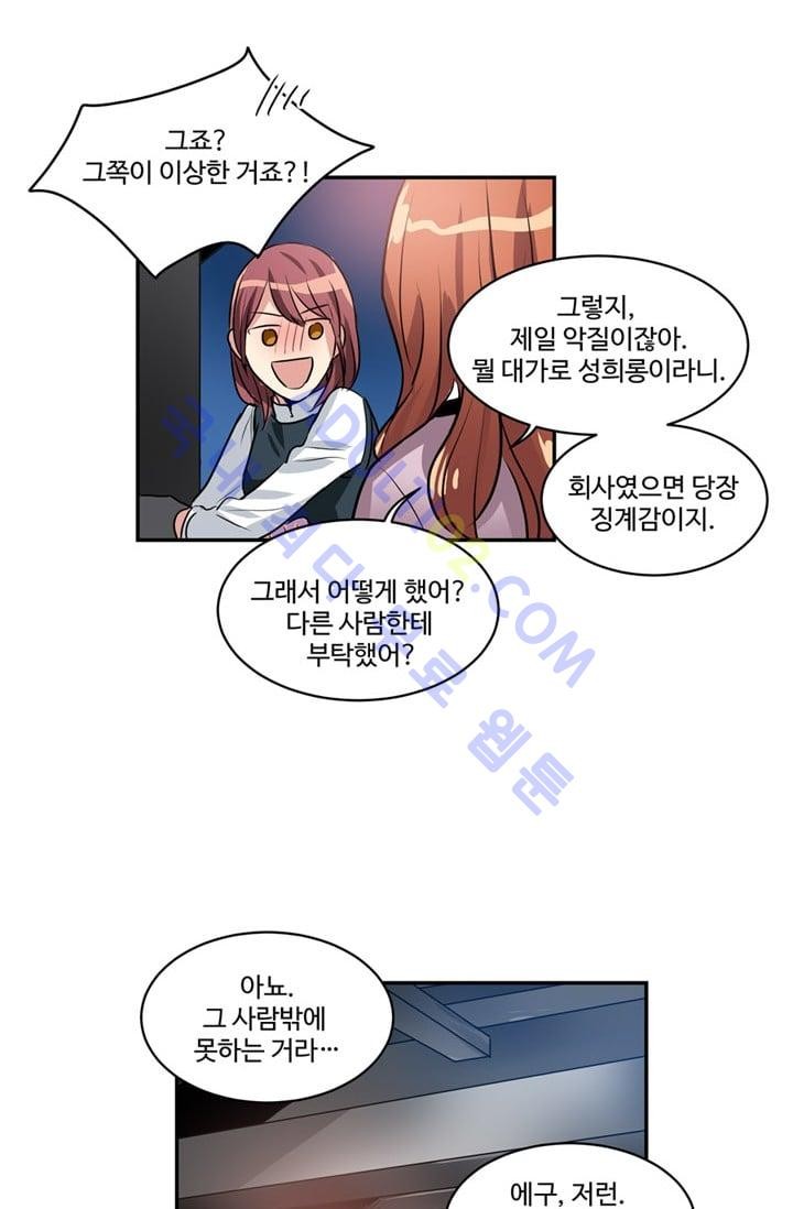 대마왕입니다, 설거지 해드릴까요?  36화