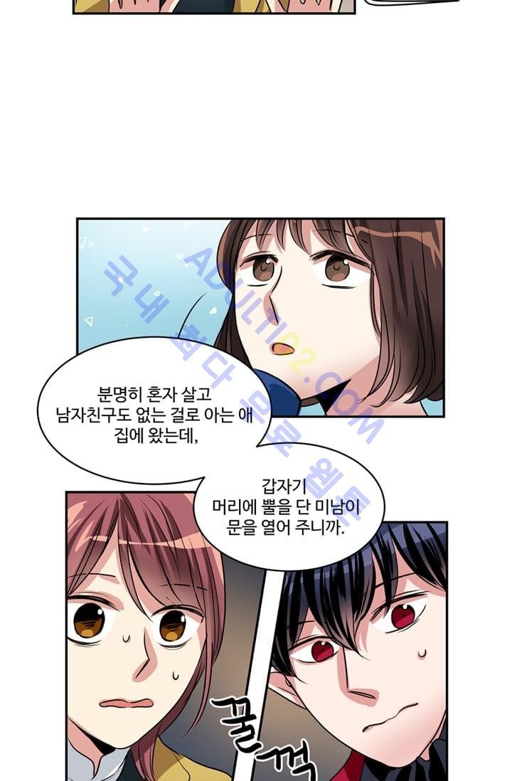 대마왕입니다, 설거지 해드릴까요?  37화