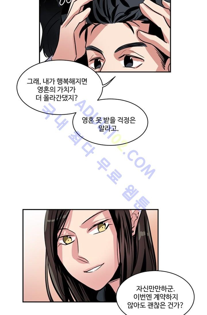 대마왕입니다, 설거지 해드릴까요?  38화