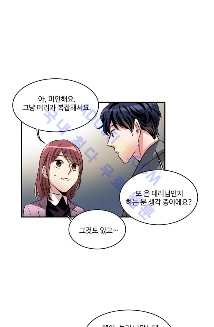 대마왕입니다, 설거지 해드릴까요?  40화