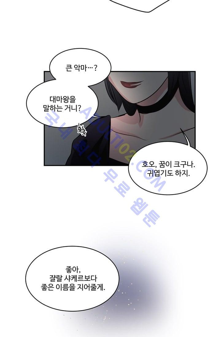대마왕입니다, 설거지 해드릴까요?  41화