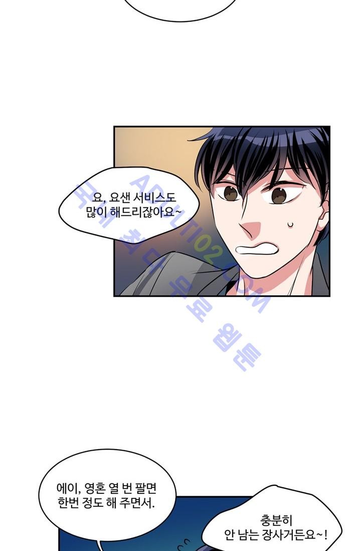 대마왕입니다, 설거지 해드릴까요?  42화
