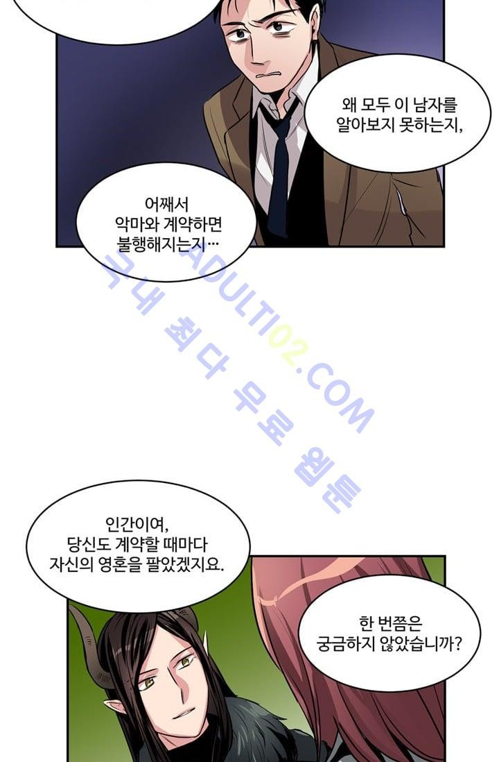 대마왕입니다, 설거지 해드릴까요?  45화