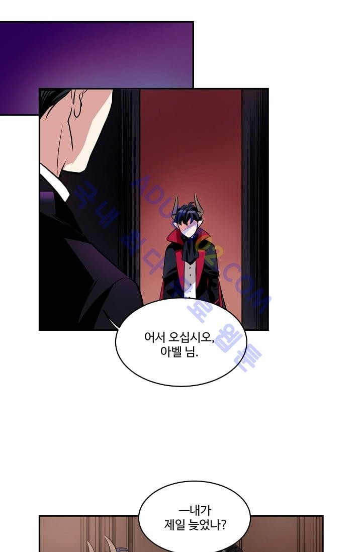 대마왕입니다, 설거지 해드릴까요?  48화