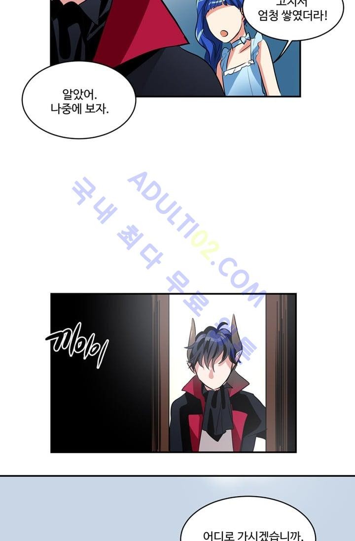 대마왕입니다, 설거지 해드릴까요?  49화