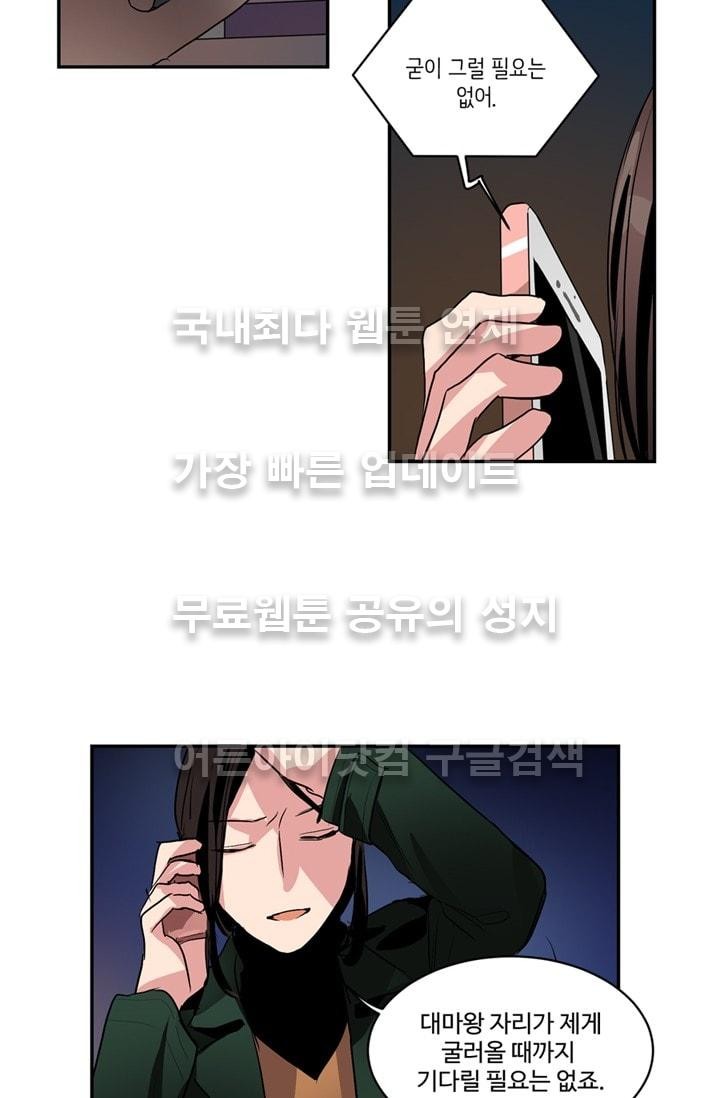 대마왕입니다, 설거지 해드릴까요?  51화
