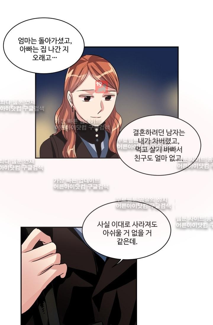 대마왕입니다, 설거지 해드릴까요?  52화